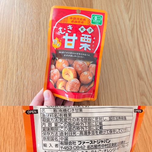 ダイソーの無添加食品 むき甘栗のパッケージと原材料欄の写真