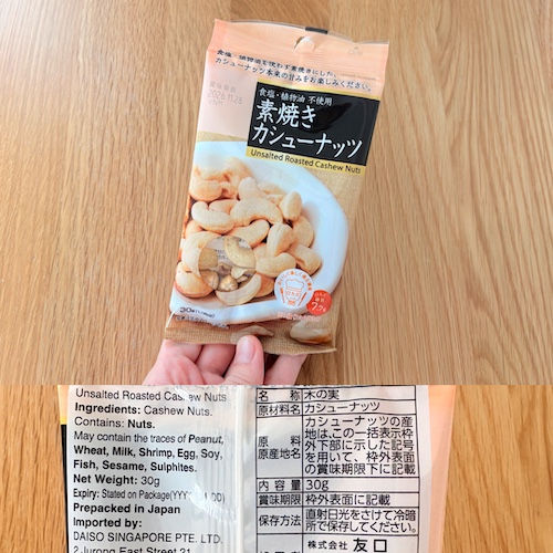 ダイソーの無添加食品 素焼きカシューナッツのパッケージと原材料欄の写真