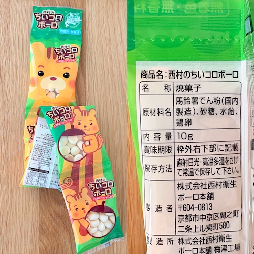 ダイソーの無添加食品 西村のちいコロボーロのパッケージと原材料欄の写真