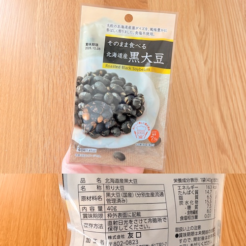 ダイソーの無添加食品 そのまま食べる北海道産 黒大豆のパッケージと原材料欄の写真