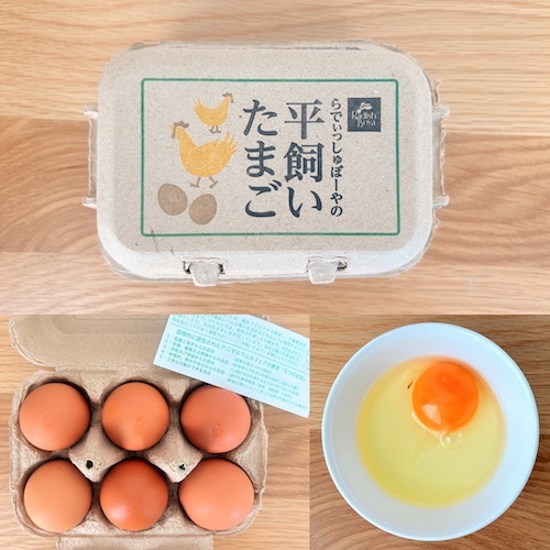 らでぃっしゅぼーやのお試しセットに入っていた平飼い卵のパッケージと蓋を開けたところと卵を割った写真