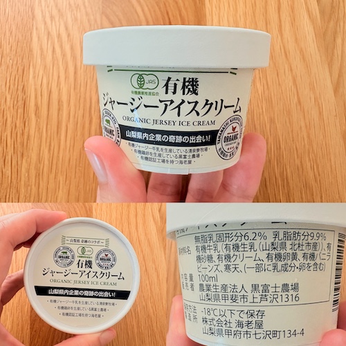 黒富士農場 放牧育ちの有機ジャージーアイスクリームのパッケージと原材料欄の写真