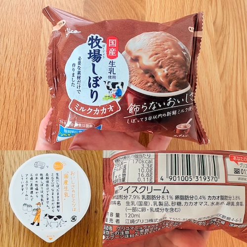 江崎グリコ 牧場しぼり 生乳仕立て ミルクカカオのパッケージと原材料欄の写真