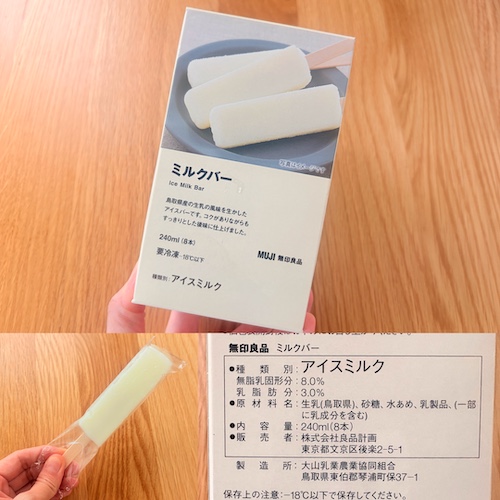 無印良品 アイスミルク（ミルク）のパッケージと原材料欄の写真