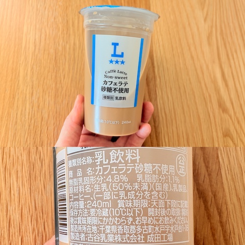 ローソンで買える無添加食品 カフェラテ砂糖不使用のパッケージと原材料欄の写真