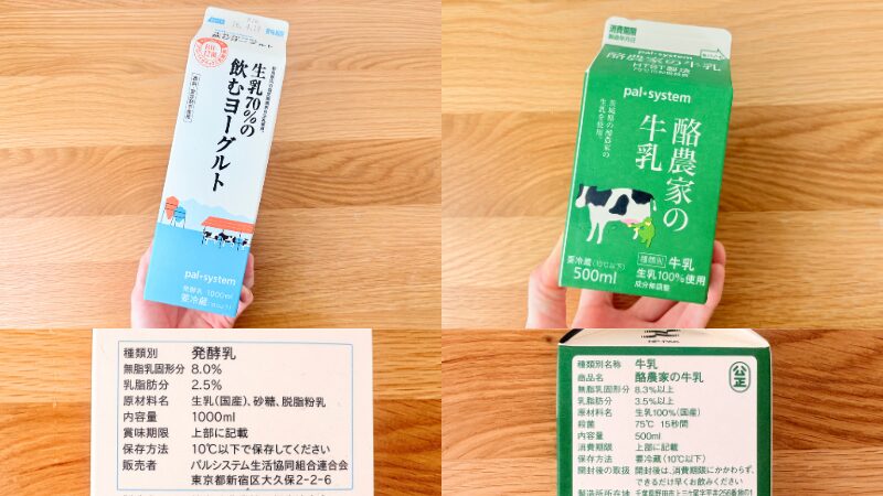 パルシステム定番満足お試しセットの飲むヨーグルト / 牛乳のパッケージと原材料欄の写真
