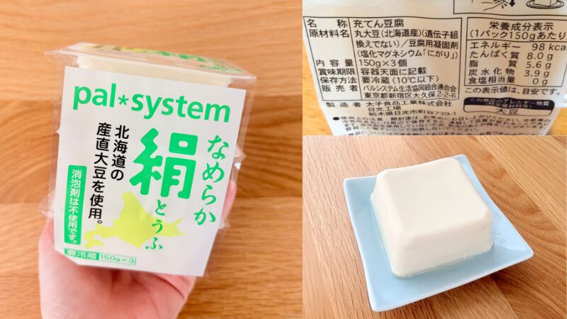 パルシステム定番お試しセットの なめらか絹とうふのパッケージと原材料欄と中身の写真