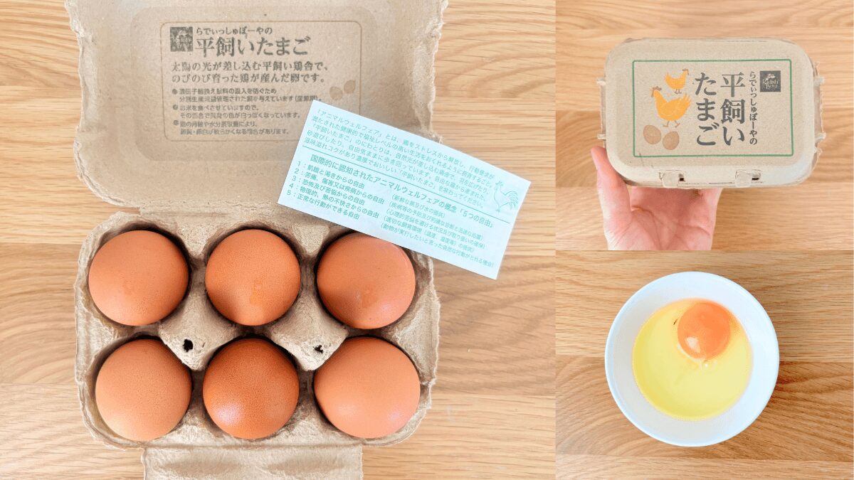 らでぃっしゅぼーやのお試しセットに入っていた平飼いたまごの外箱と中身と卵を割ったところの写真