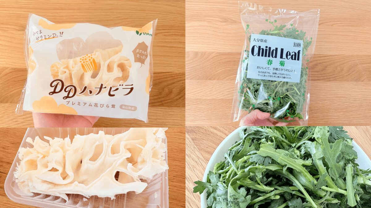 らでぃっしゅぼーやのお試しセットに入っていた彩り野菜(はなびらたけ、チャイルドリーフ)の袋に入っているとことろ取り出して調理する前の写真