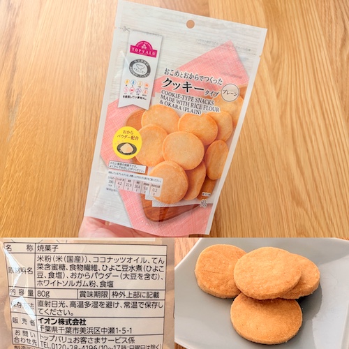 トップバリュ おこめとおからでつくったクッキータイプ（プレーン）のパッケージと原材料欄と中身の写真