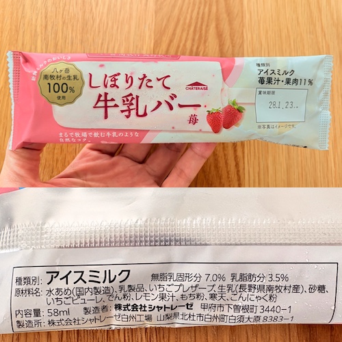 しぼりたて牛乳バー 苺のパッケージと原材料欄の写真