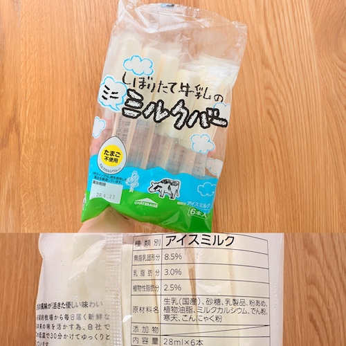 しぼりたて牛乳のミニミルクバーのパッケージと原材料欄の写真