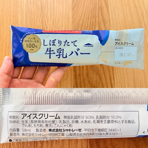 八ヶ岳契約牧場しぼりたて牛乳バーのパッケージと原材料欄の写真
