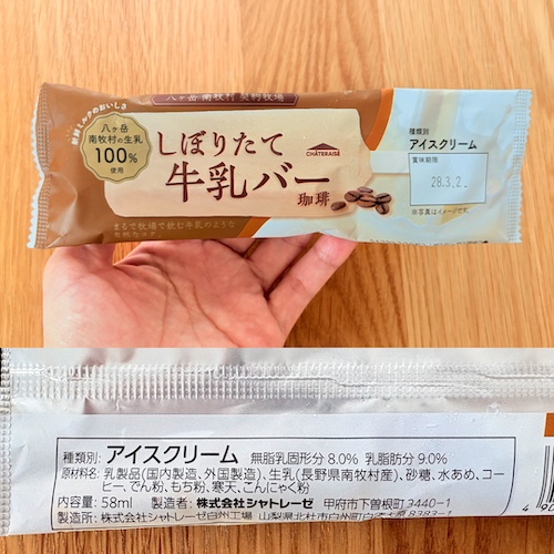 しぼりたて牛乳バー 珈琲のパッケージと原材料欄の写真