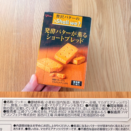 グリコ 贅沢バターのShall we?のパッケージと原材料欄の写真