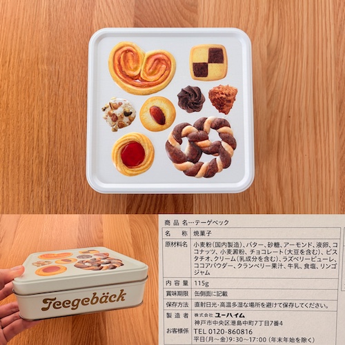 ユーハイム テーゲベック（クッキー缶）のパッケージと原材料欄の写真
