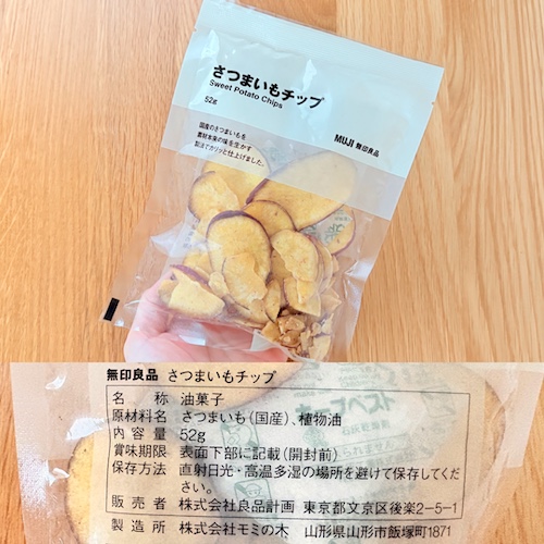無印良品 さつまいもチップスのパッケージと原材料欄の写真