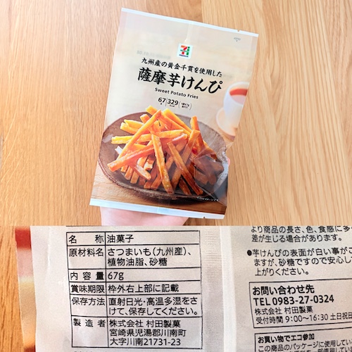 薩摩芋けんぴのパッケージと原材料欄の写真