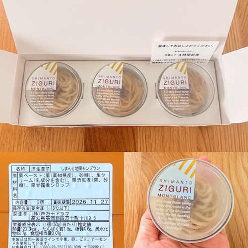 四万十ドラマ しまんと地栗モンブランのパッケージと原材料欄の写真