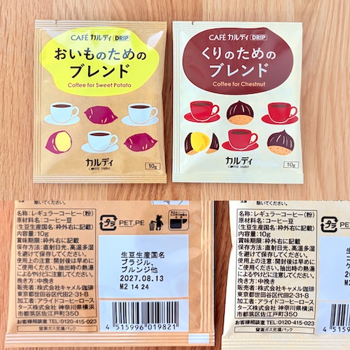 カルディ 秋の味覚に合うコーヒーのパッケージと原材料欄の写真