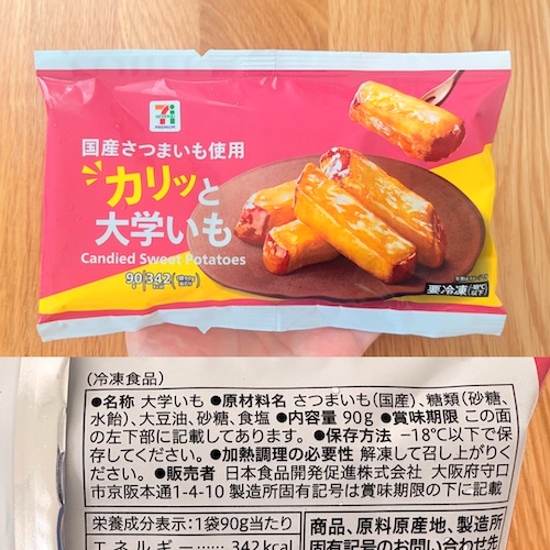 カリッとおいしい大学いものパッケージと原材料欄の写真