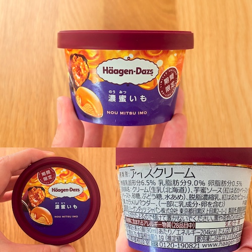 ハーゲンダッツ ミニカップ 濃密いも（期間限定）のパッケージと原材料欄の写真