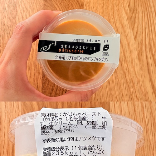 成城石井 北海道産かぼちゃのパンプキンプリンのパッケージと原材料欄の写真