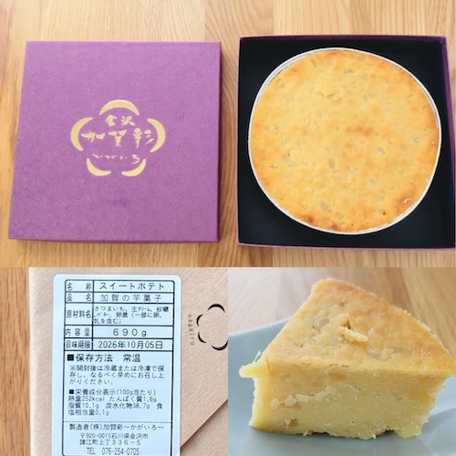 加賀彩（かがいろ） 無添加スイートポテトのパッケージと原材料欄と中身の写真